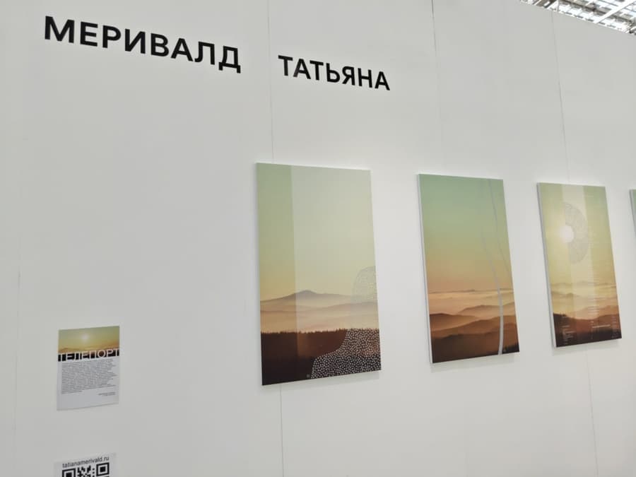 Татьяна Меривалд. Телепорт