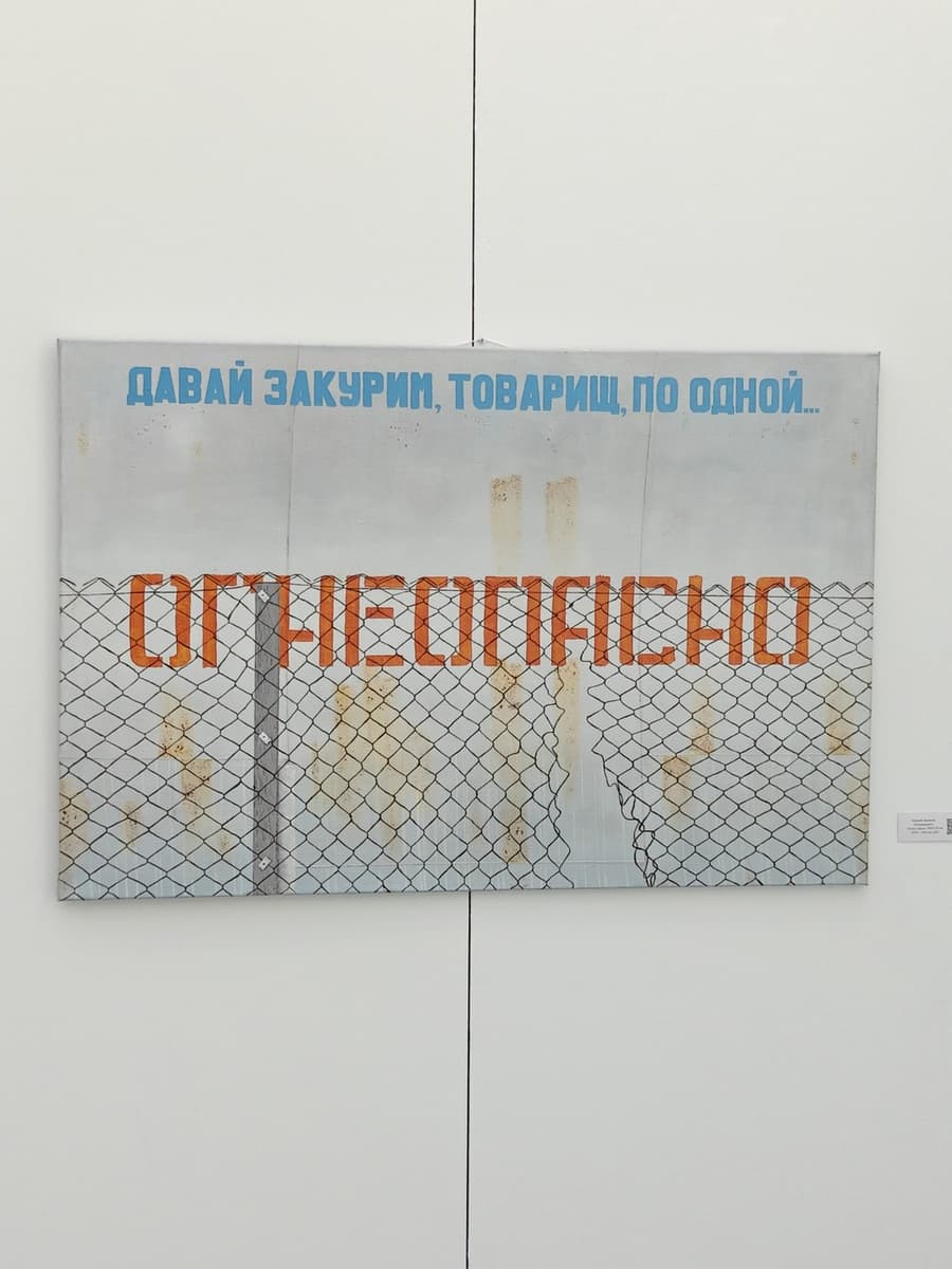 Огнеопасно
