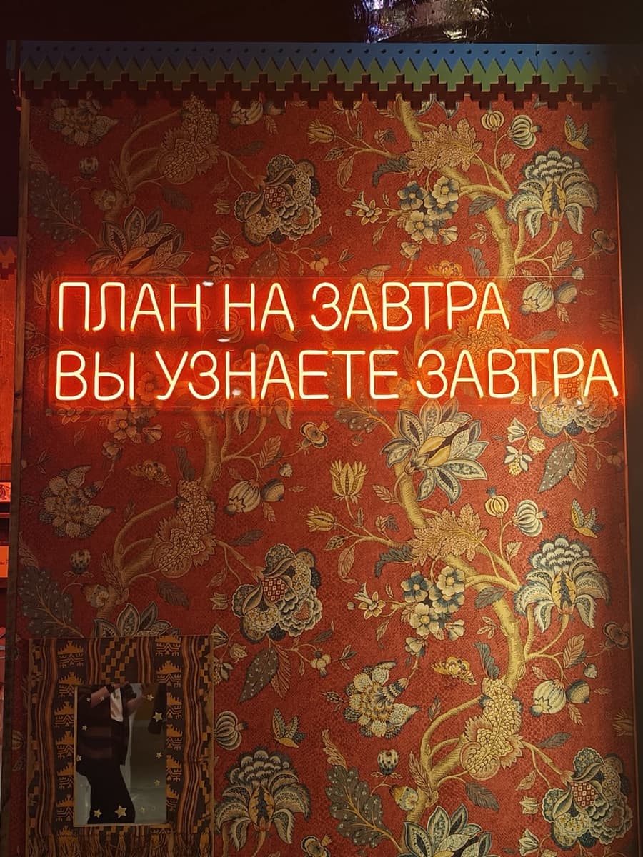 ПЛАН НА ЗАВТРА / ВЫ УЗНАЕТЕ ЗАВТРА