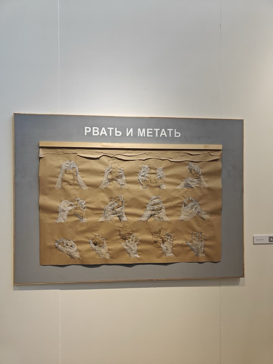 Рвать и метать