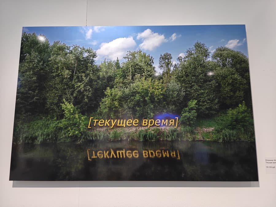 Владимир Абих. Текущее время