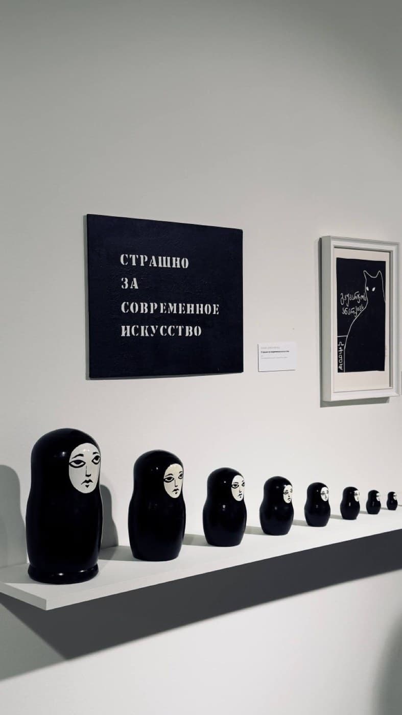 Страшно за современное искусство