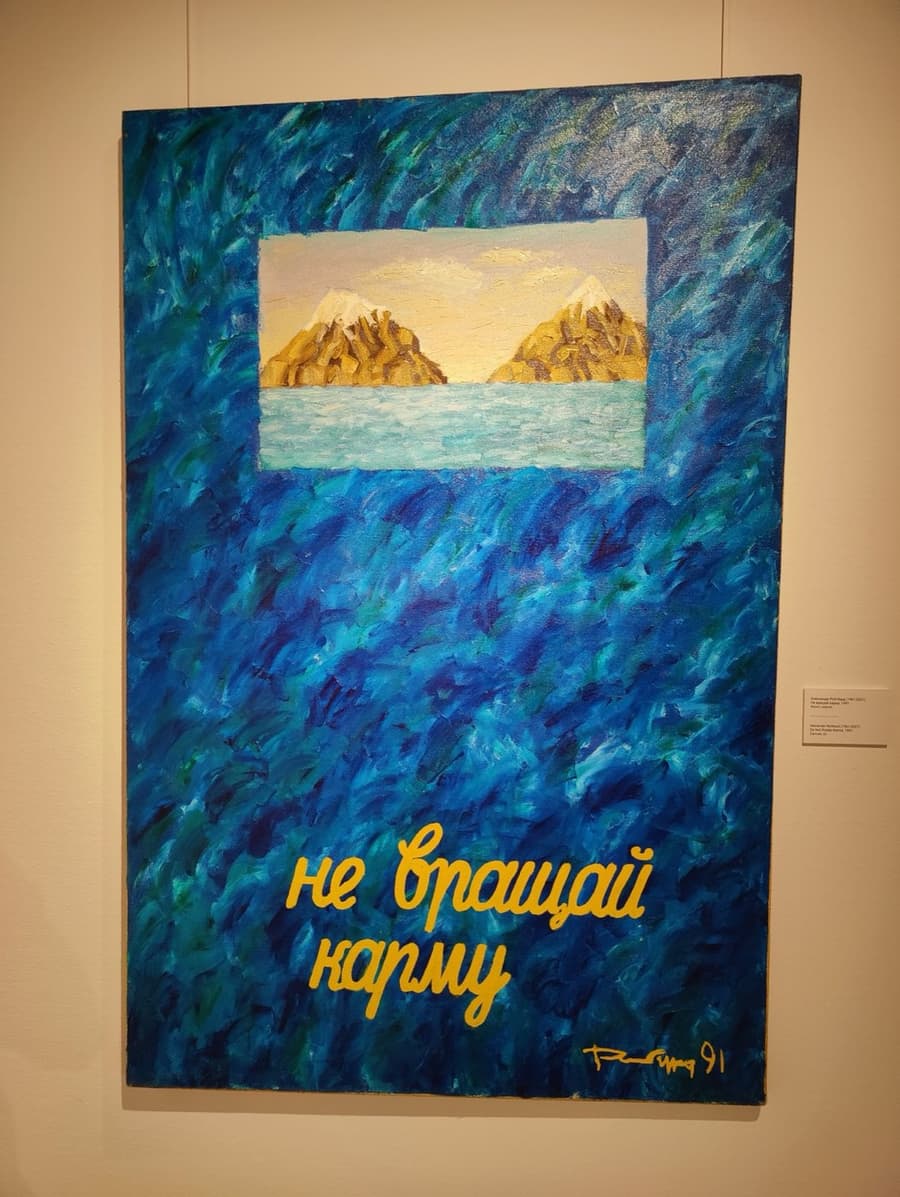 Александр Ройтбурд. Не вращай карму