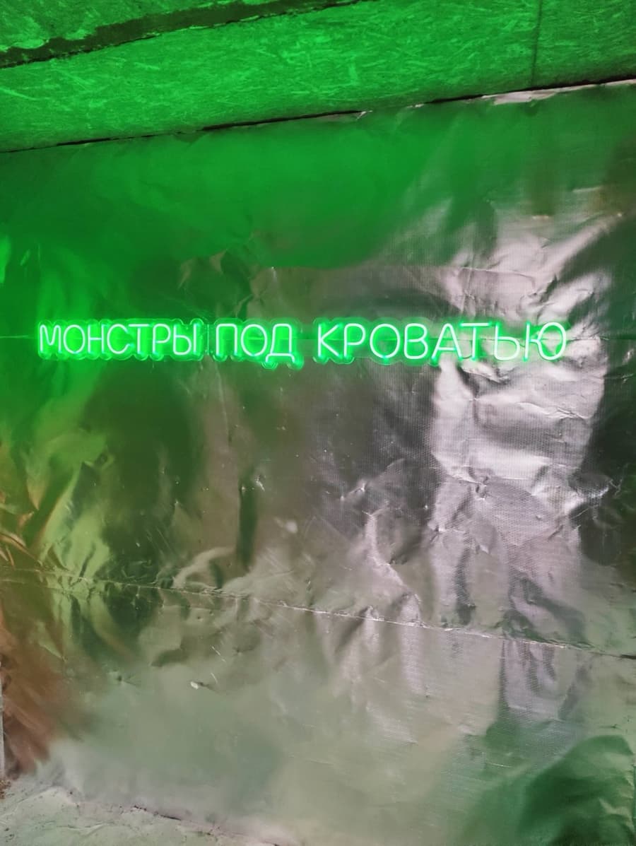 Монстры под кроватью