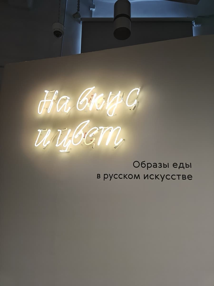 На вкус и цвет