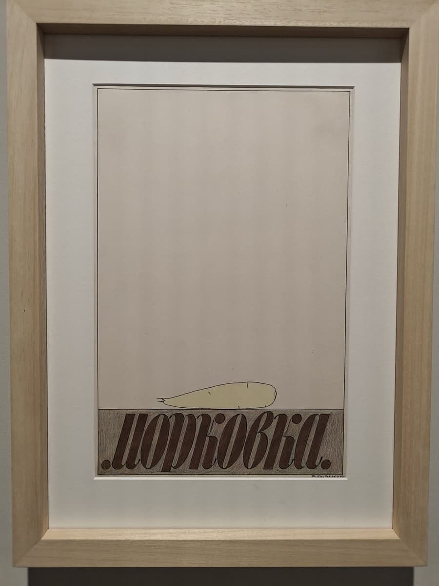 Морковка