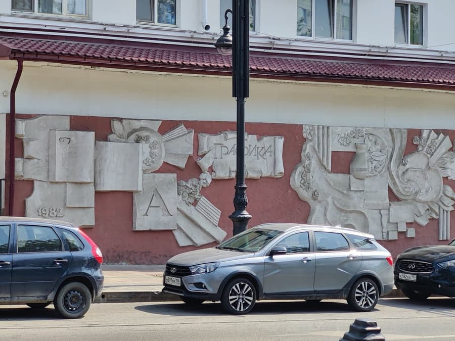 Рудольф Пономарёв. Панно с атрибутами изобразительного искусства