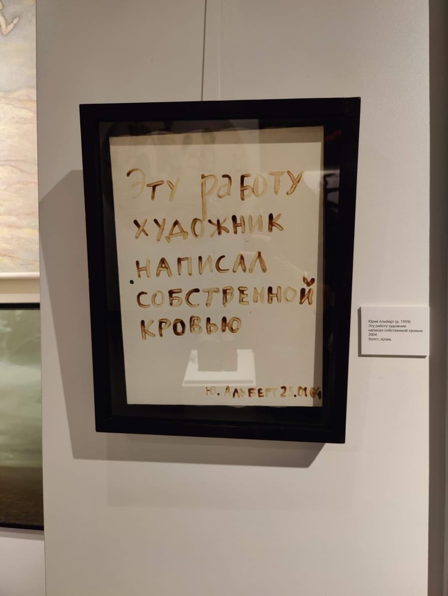 Юрий Альберт. Эту работу художник написал собственной кровью
