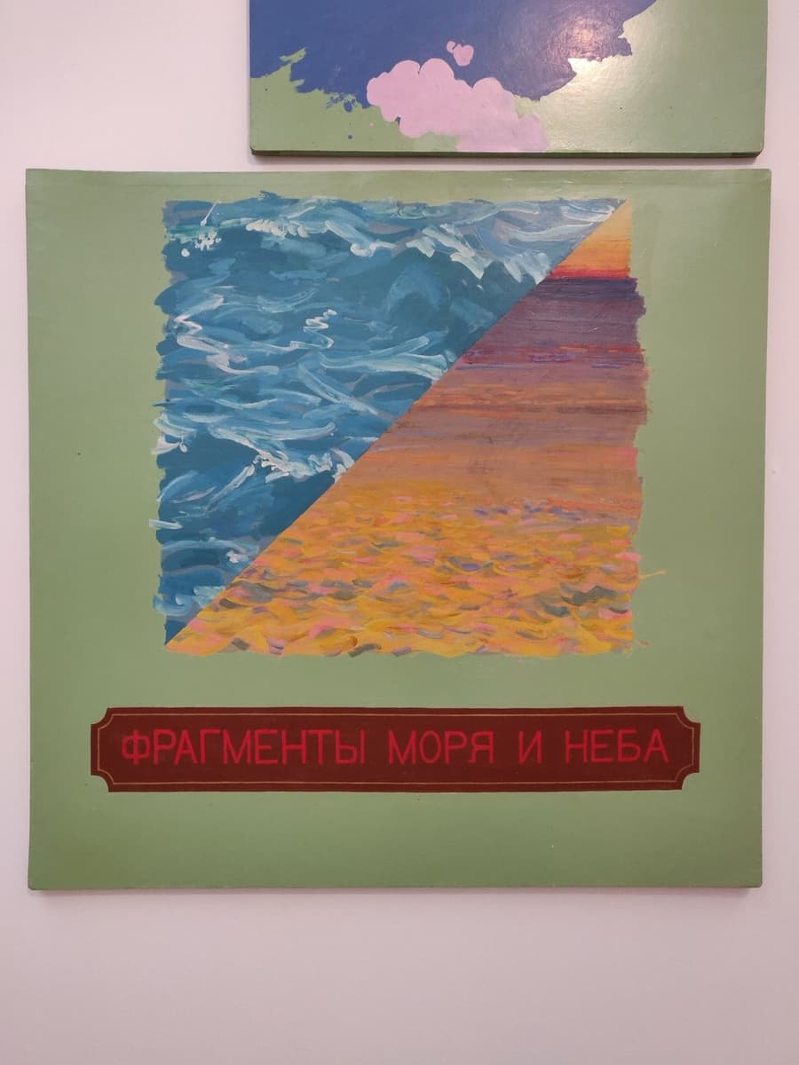 Фрагменты моря и неба