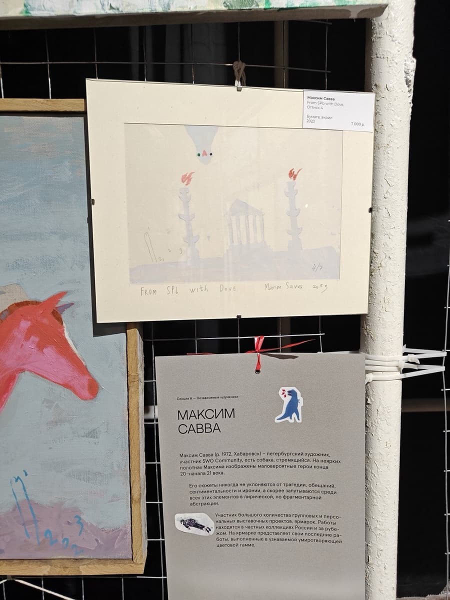 Максим Савва. From SPb with Dove