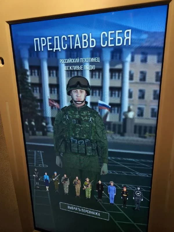 Интерактивный экран «Представь себя»: выбор экипировки российского пехотинца