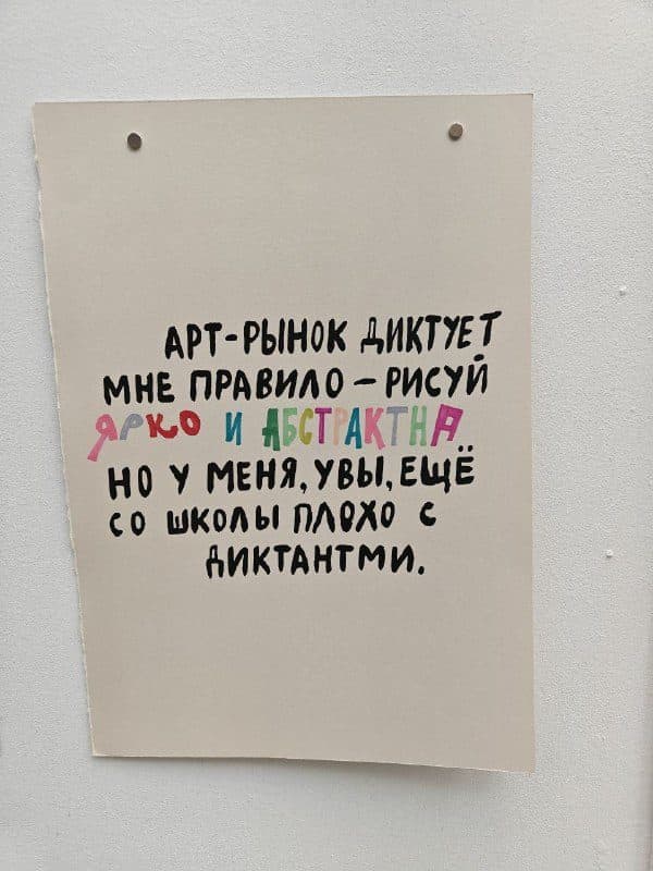Лист с рукописной фразой «Арт-рынок диктует мне правило — рисуй ярко и абстрактно»