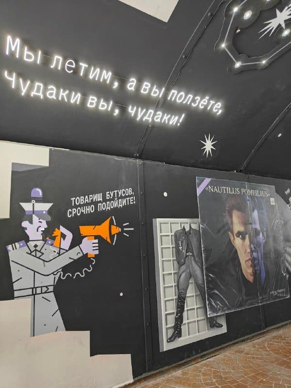 Стрит-арт с надписью «Мы летим, а вы ползёте. Чудаки вы, чудаки!»