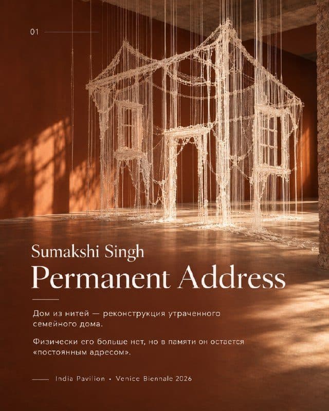 Открытка ChatGPT о работе Сумакши Сингх «Permanent Address»