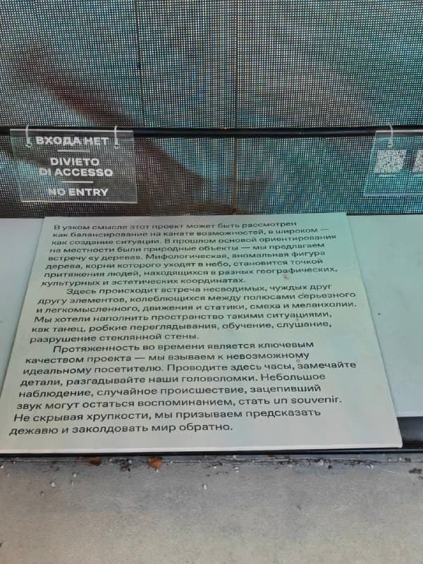 Табличка «Входа нет» и текст на русском за стеклом павильона России