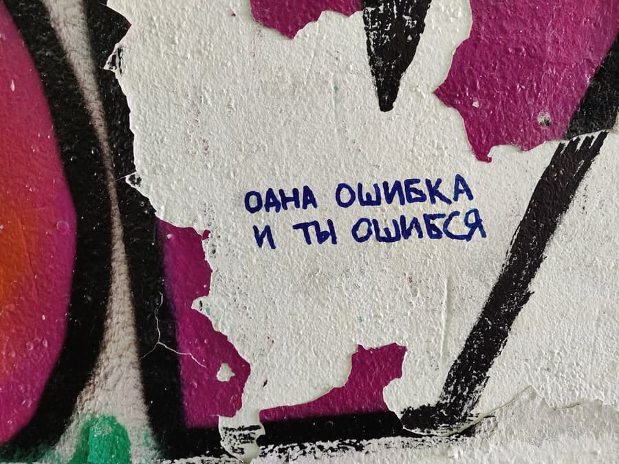 Одна ошибка и ты ошибся