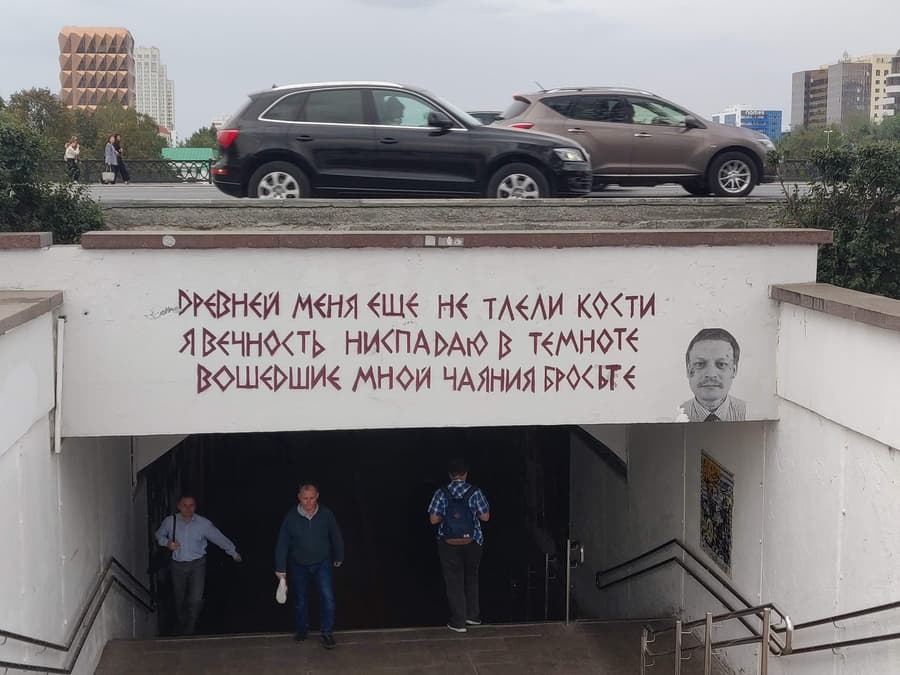Уличное искусство: Екатеринбург, Плотинка, вход в «Переход Цоя» (пр. Ленина)
