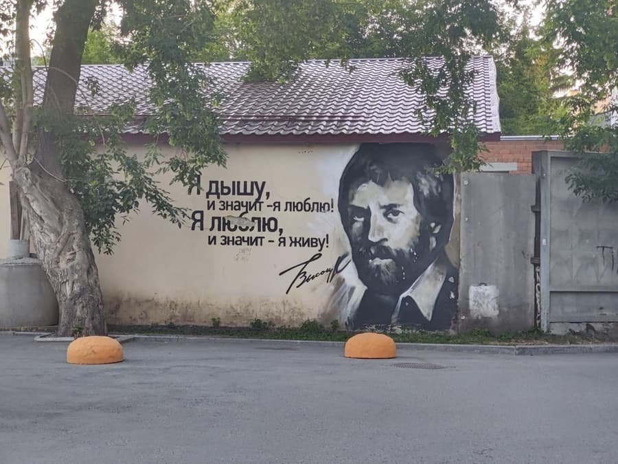 Уличное искусство: Екатеринбург, ул. Малышева