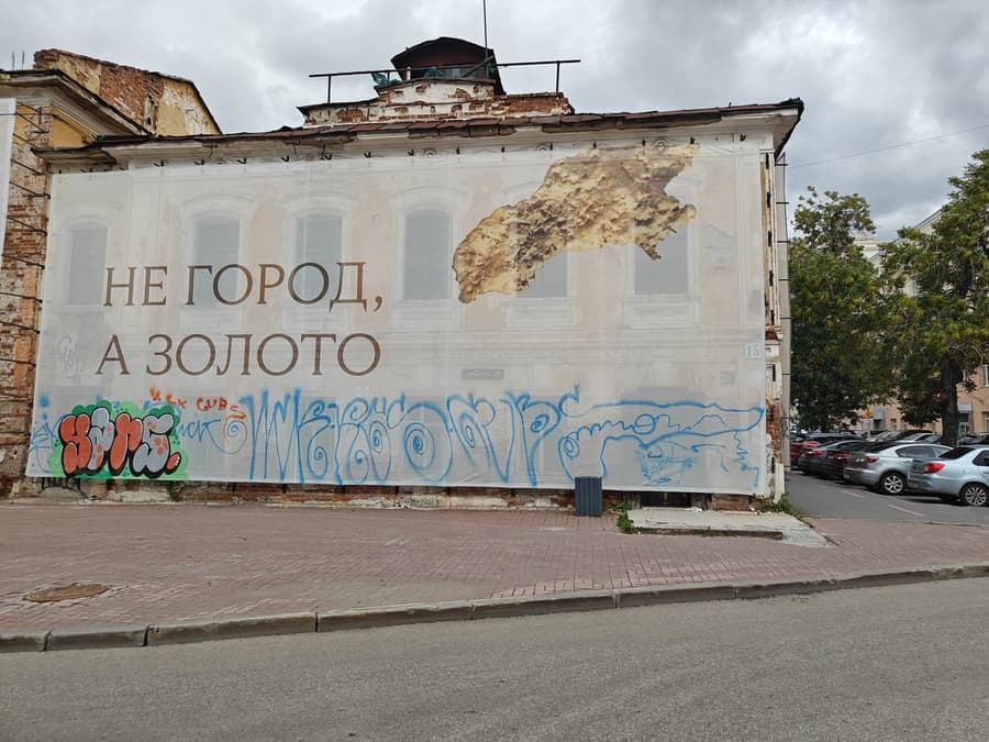 Уличное искусство: Екатеринбург, ул. Горького