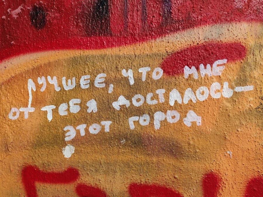 Лучшее, что мне от тебя досталось — этот город
