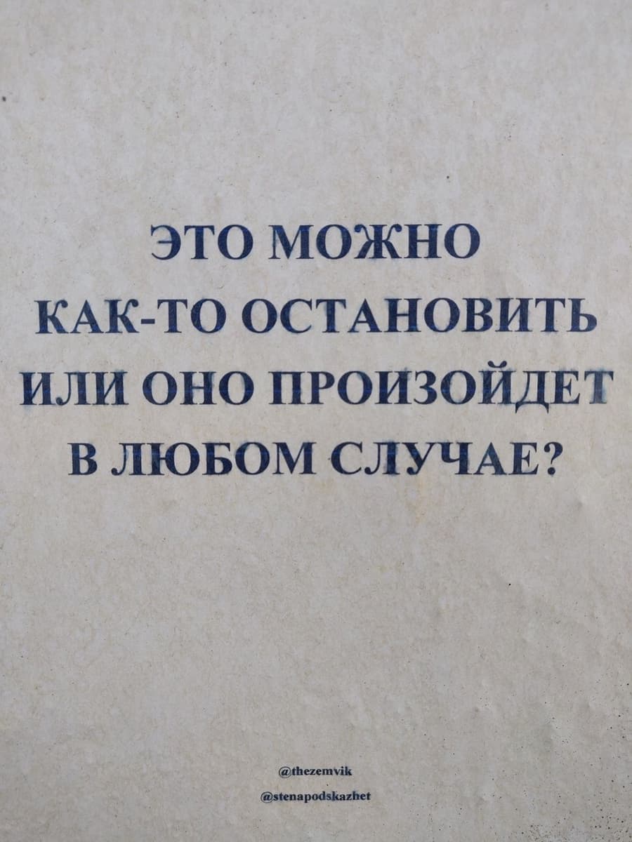 Вика Земкова. Это можно как-то остановить или оно произойдёт в любом случае?