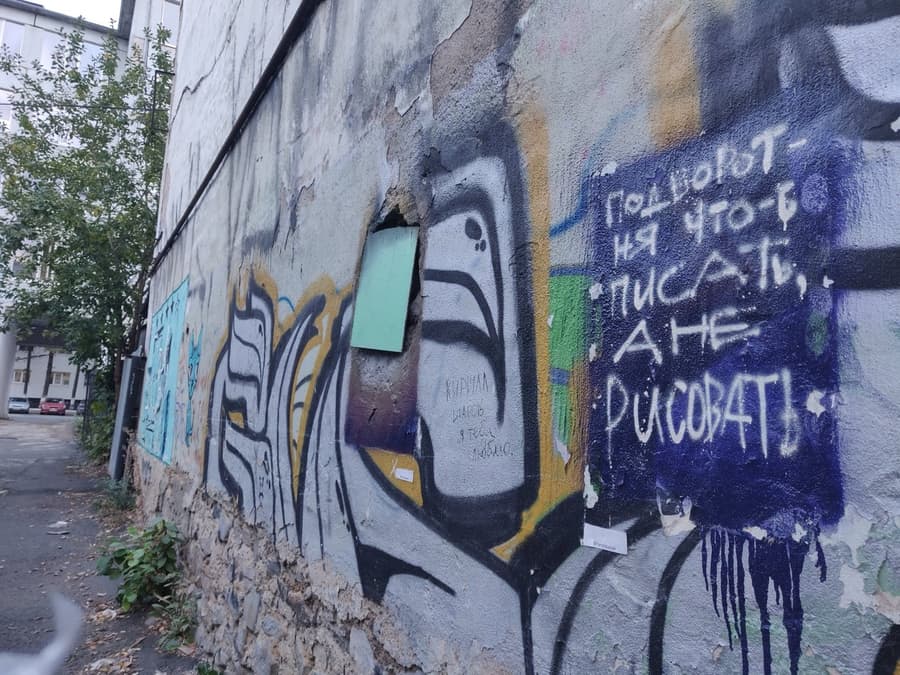Подворотня чтоб писать, а не рисовать