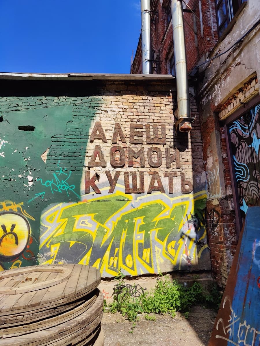 Алёш домой кушать