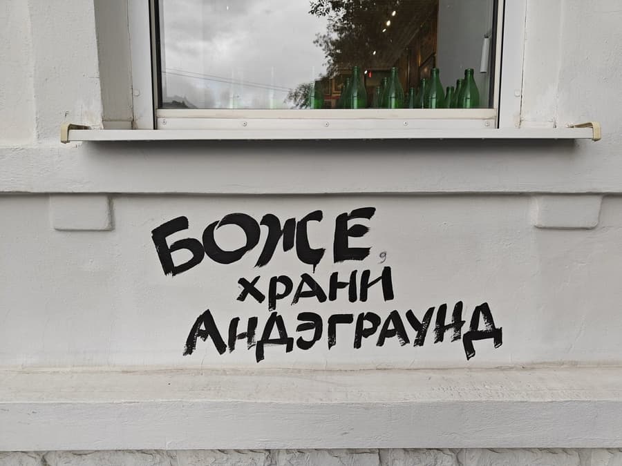 «Боже, храни андэграунд»