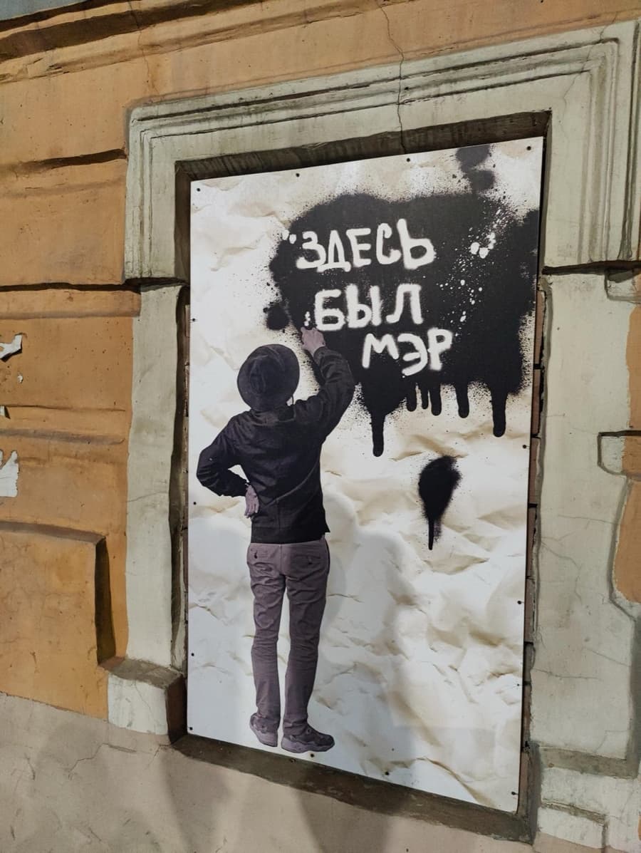 Здесь был мэр