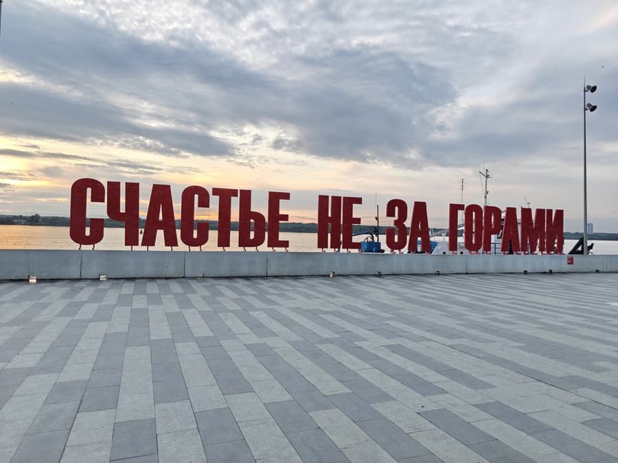 Уличное искусство: Пермь, набережная реки Камы